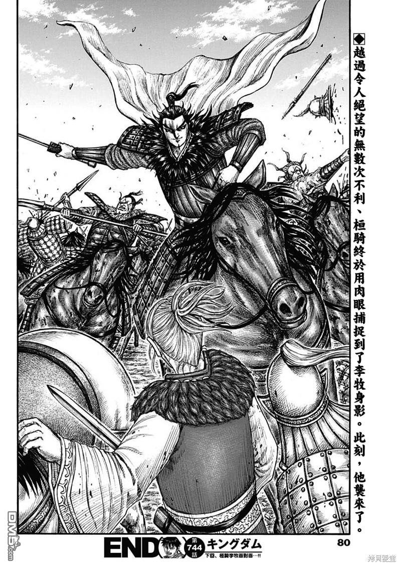第744话 雁门兵