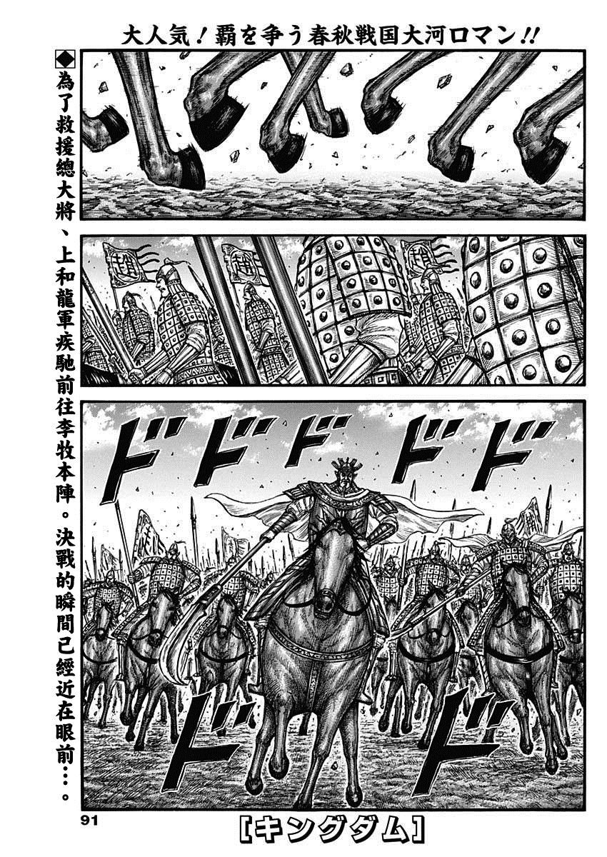 第747话 头儿的传言