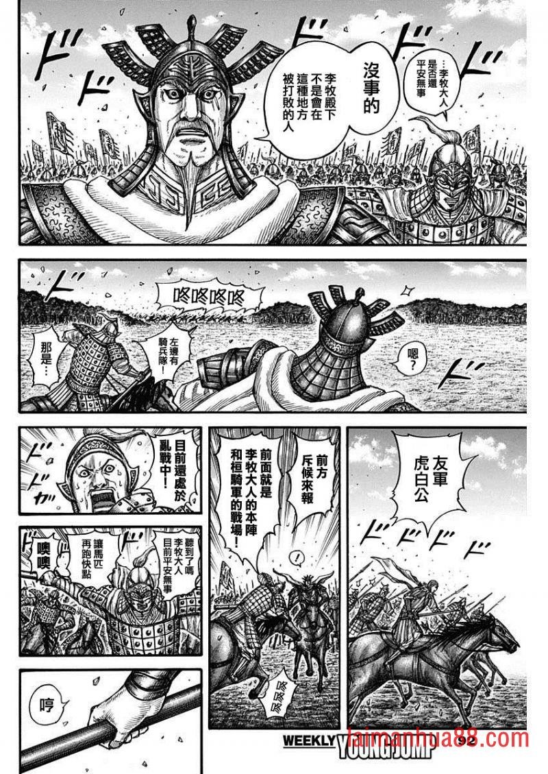 第747话 头儿的传言