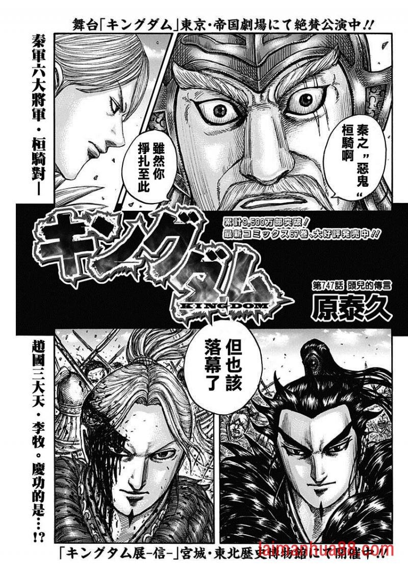 第747话 头儿的传言