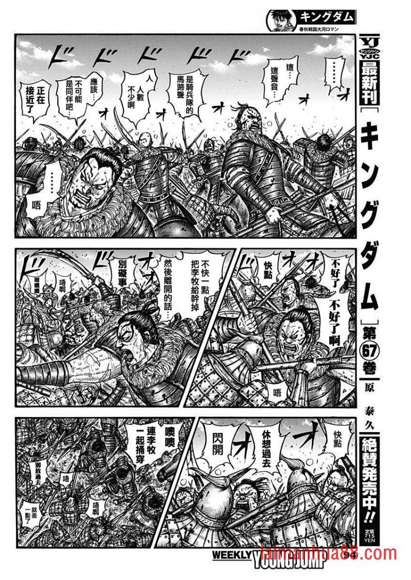 第747话 头儿的传言