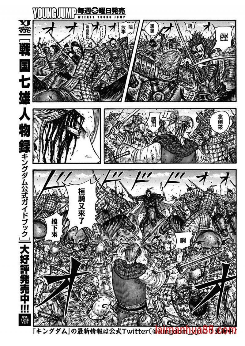 第747话 头儿的传言