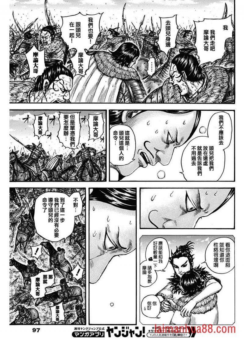 第747话 头儿的传言