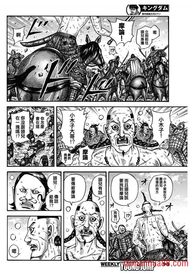 第747话 头儿的传言