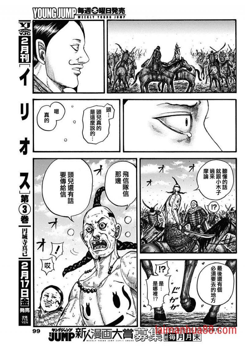 第747话 头儿的传言