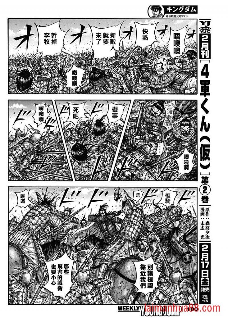第747话 头儿的传言