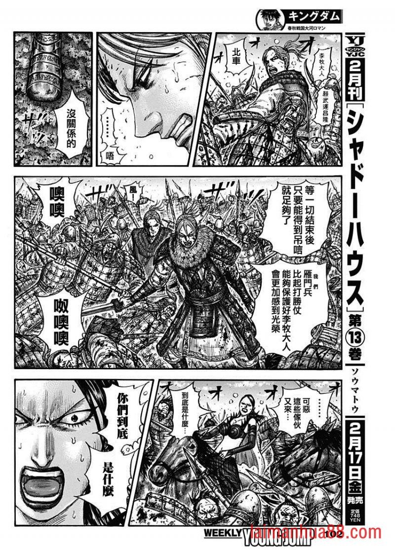 第747话 头儿的传言