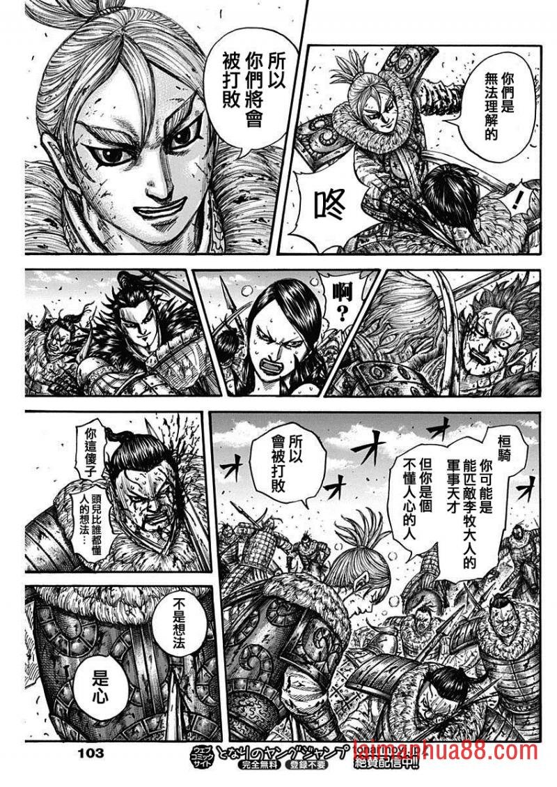 第747话 头儿的传言