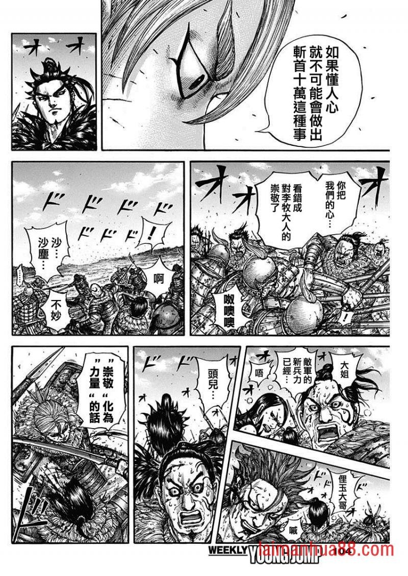 第747话 头儿的传言