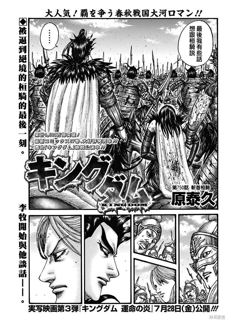 第750话 斩首桓骑