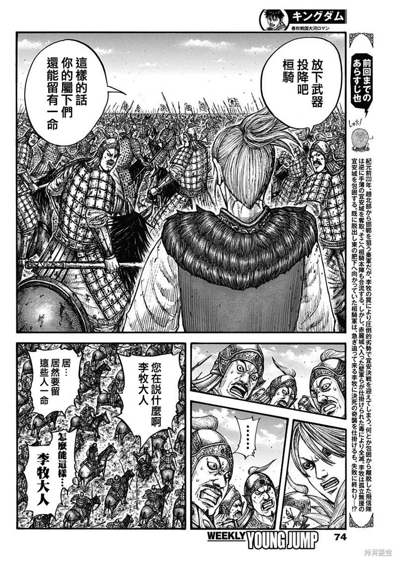 第750话 斩首桓骑