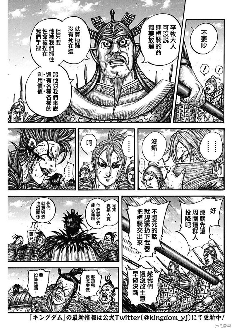 第750话 斩首桓骑