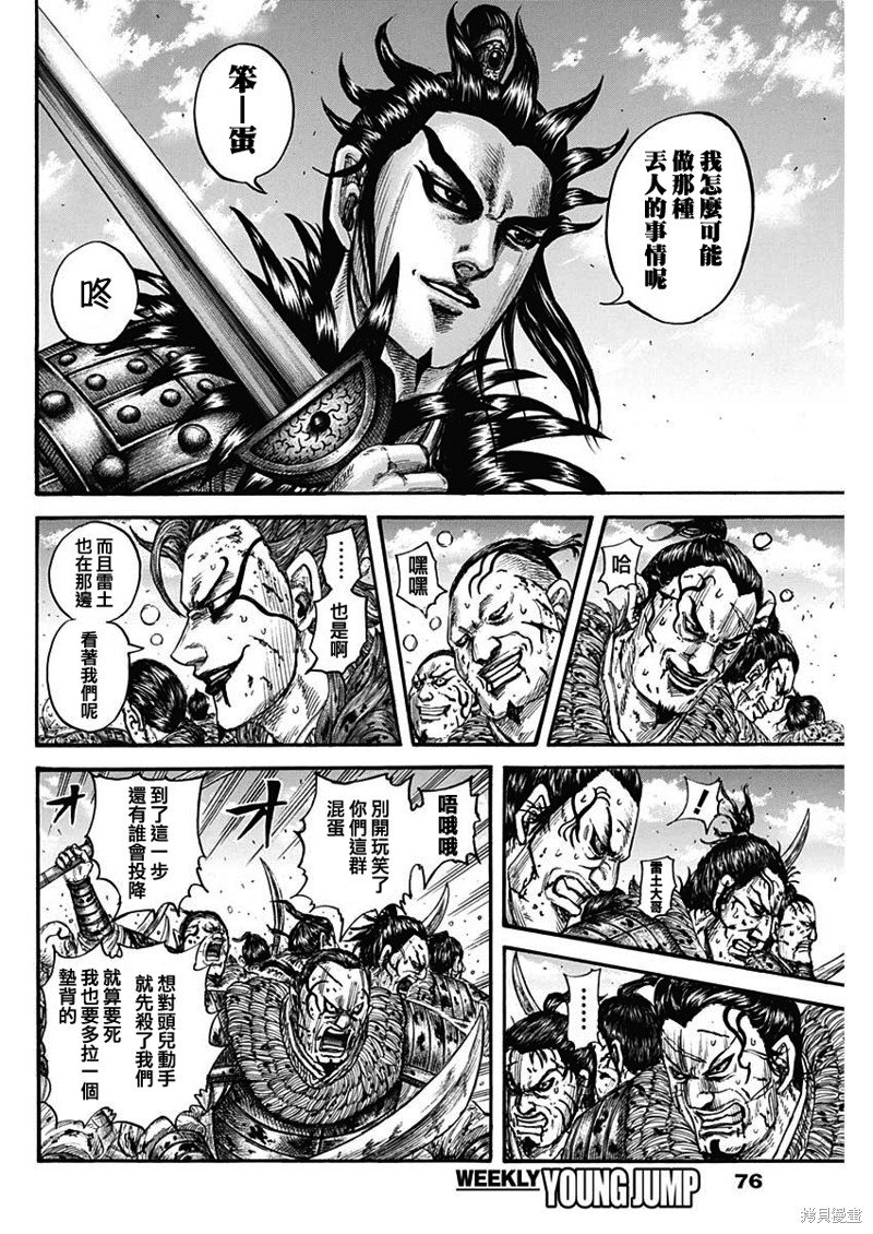 第750话 斩首桓骑