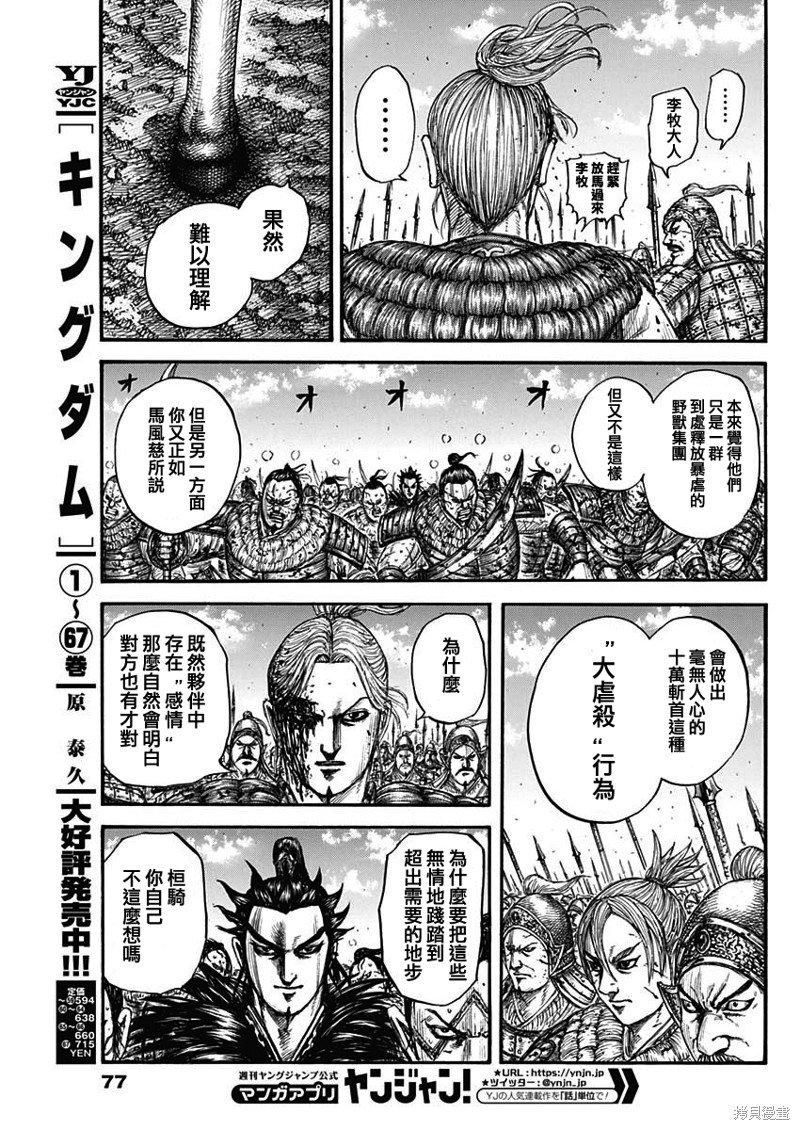 第750话 斩首桓骑