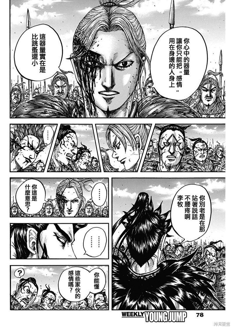 第750话 斩首桓骑
