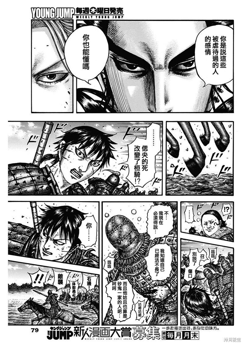 第750话 斩首桓骑