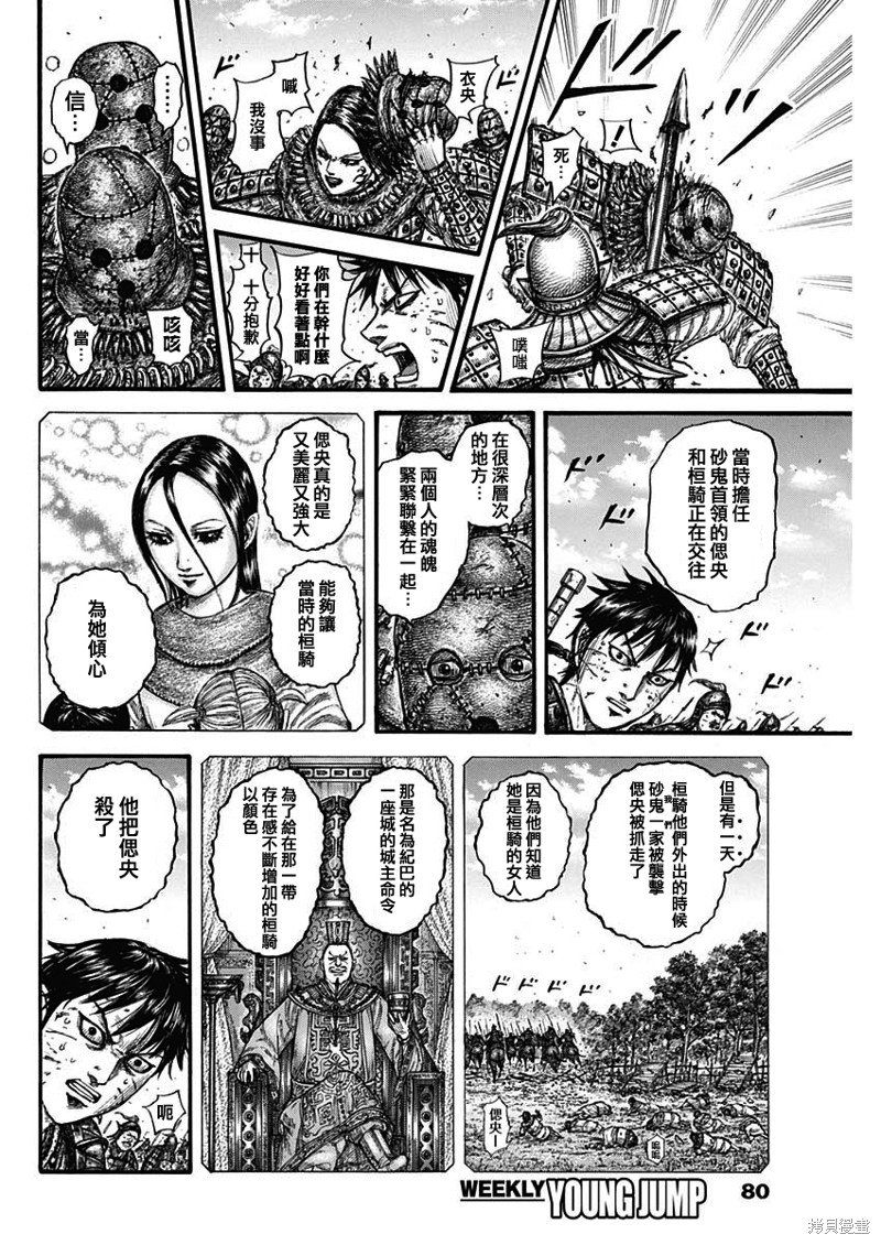 第750话 斩首桓骑