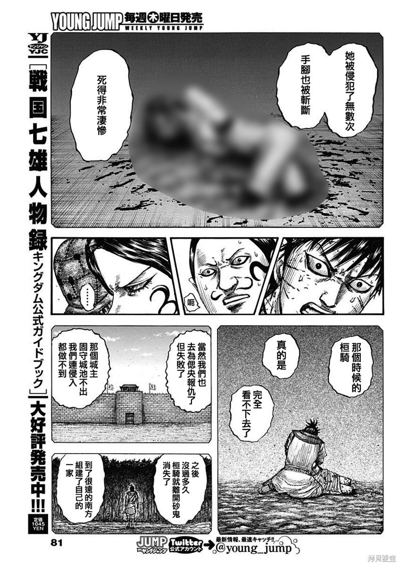 第750话 斩首桓骑