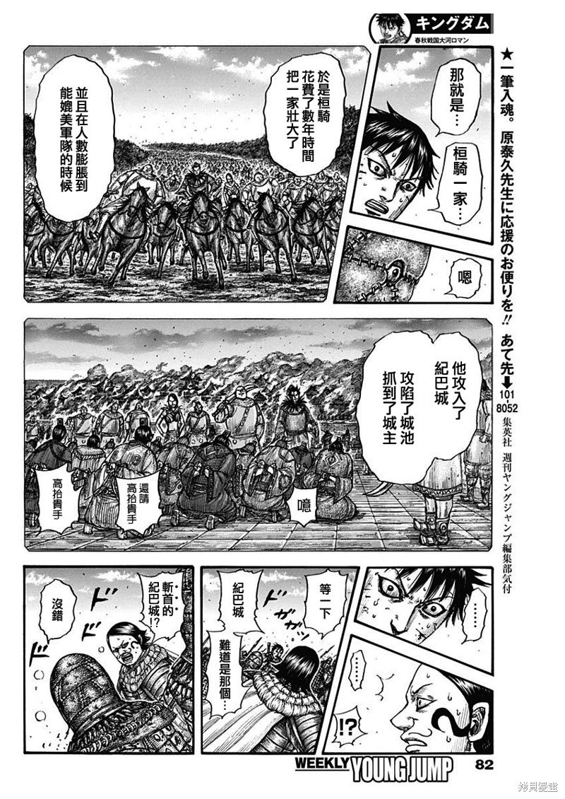 第750话 斩首桓骑