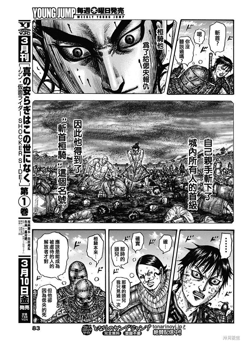 第750话 斩首桓骑