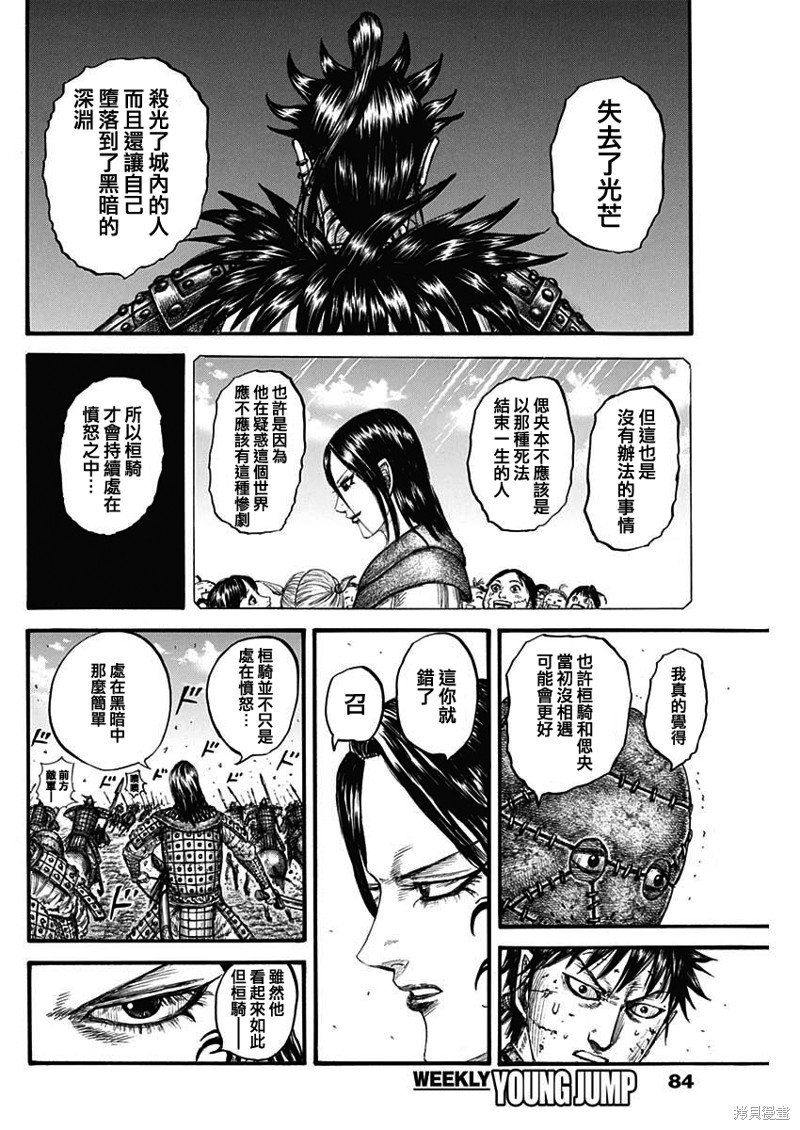 第750话 斩首桓骑