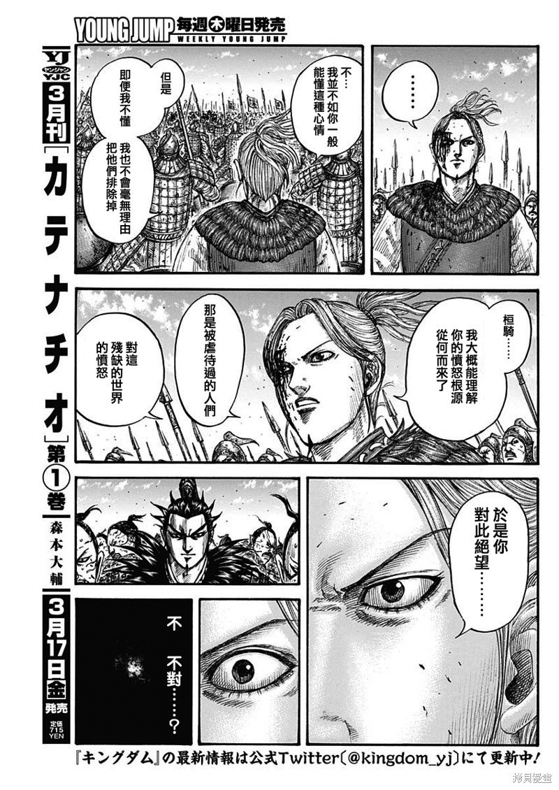 第750话 斩首桓骑
