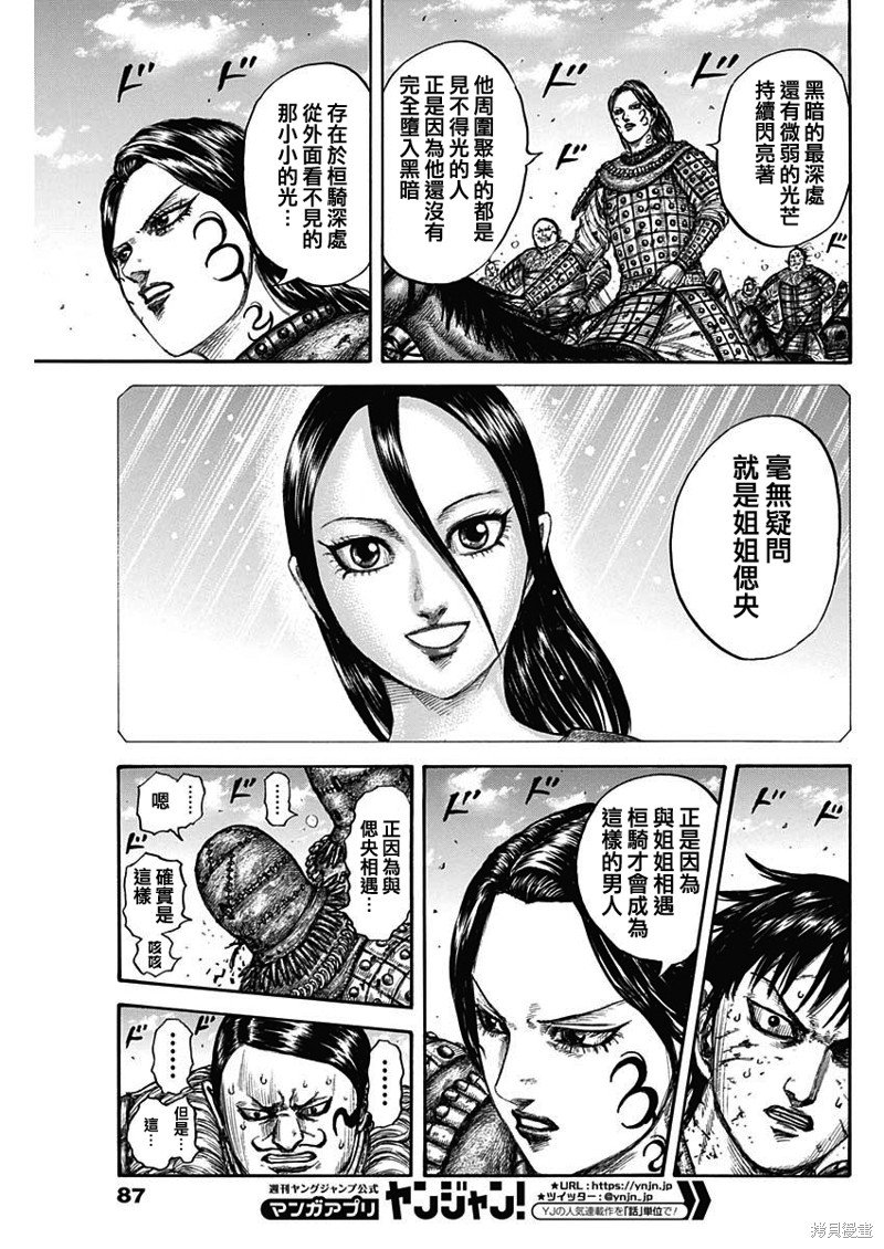 第750话 斩首桓骑