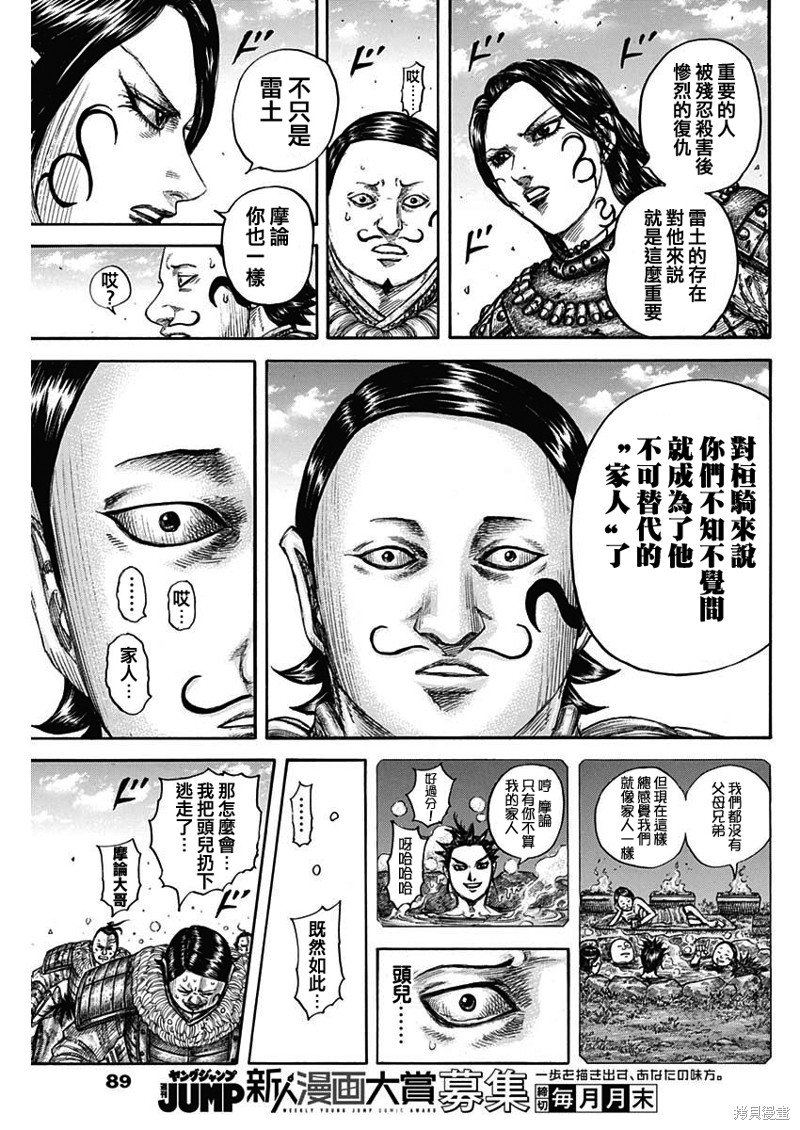 第750话 斩首桓骑