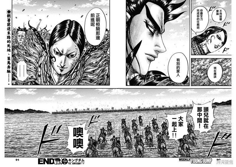 第750话 斩首桓骑
