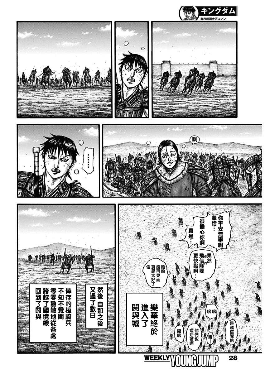 第755话 命运之日