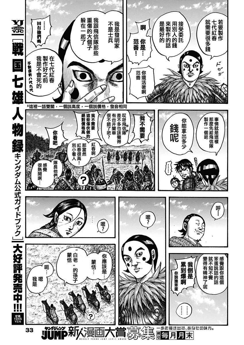 第755话 命运之日