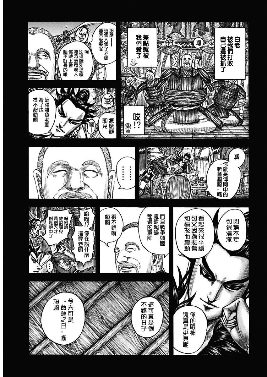 第755话 命运之日