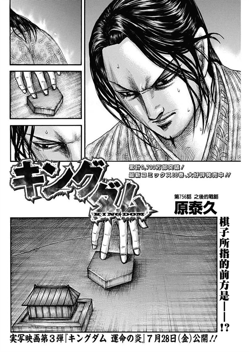 第756话 之后的战略