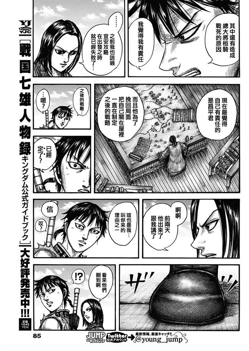 第756话 之后的战略