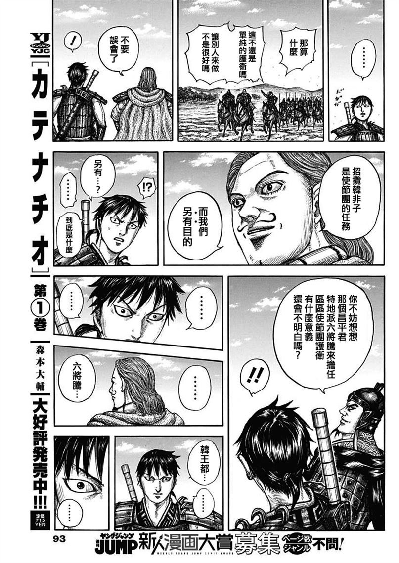 第756话 之后的战略
