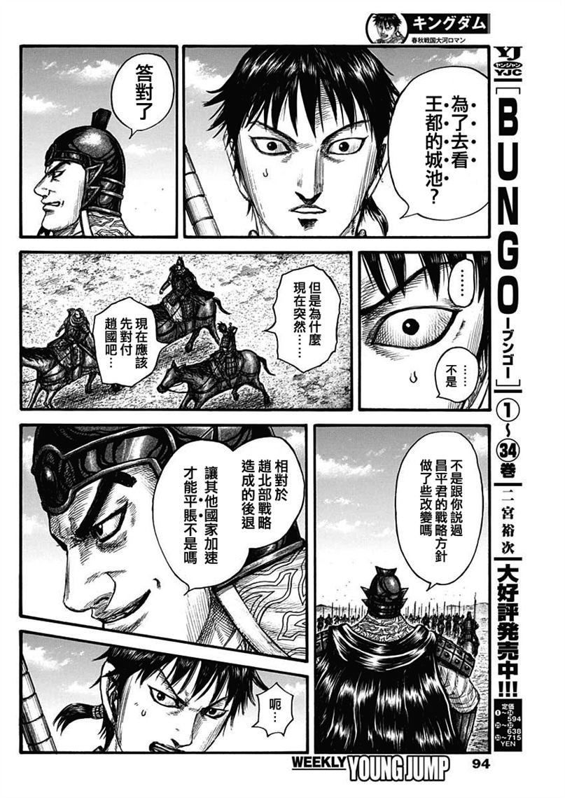 第756话 之后的战略