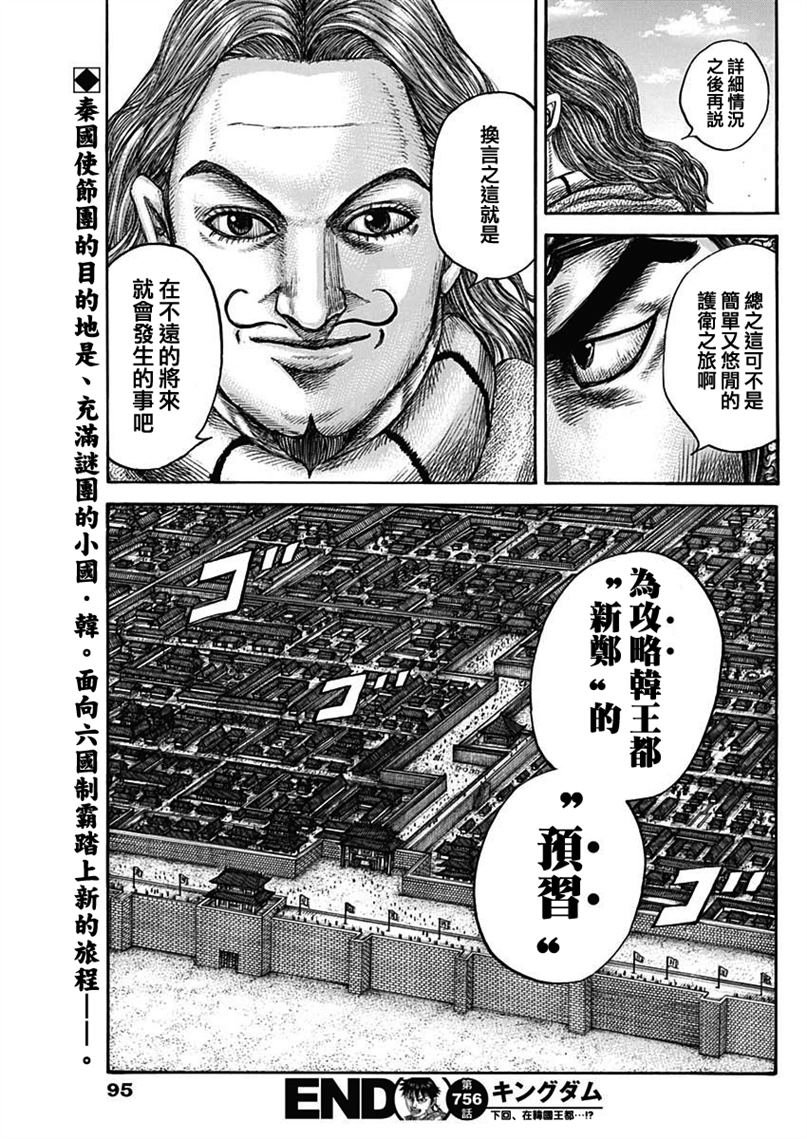 第756话 之后的战略
