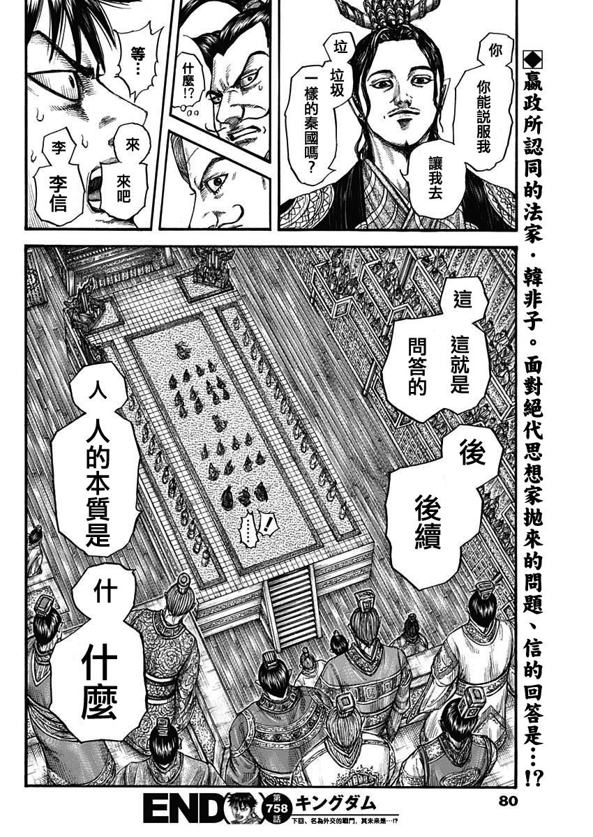 第758话 勾心斗角