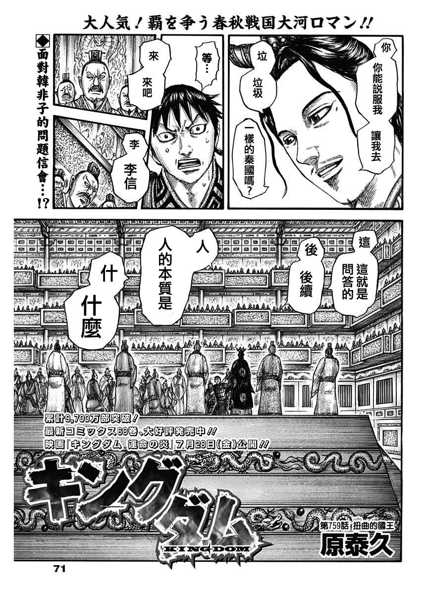 第759话 扭曲的国王