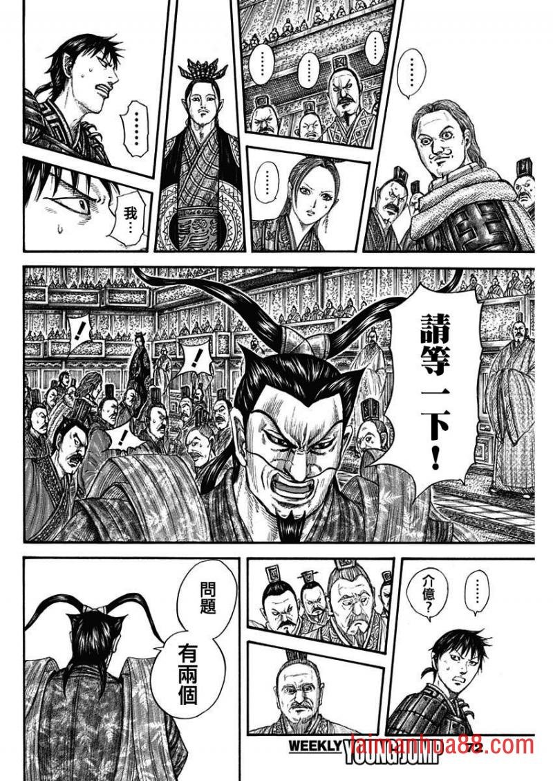 第759话 扭曲的国王
