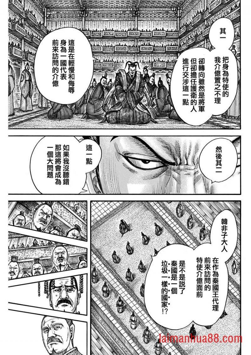 第759话 扭曲的国王
