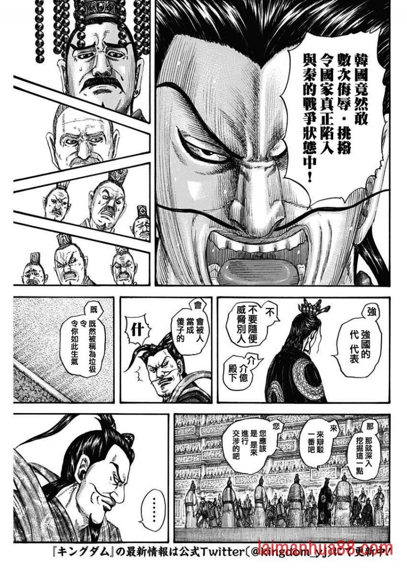第759话 扭曲的国王