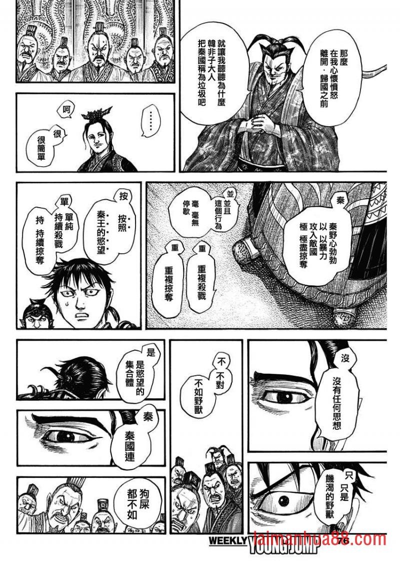 第759话 扭曲的国王