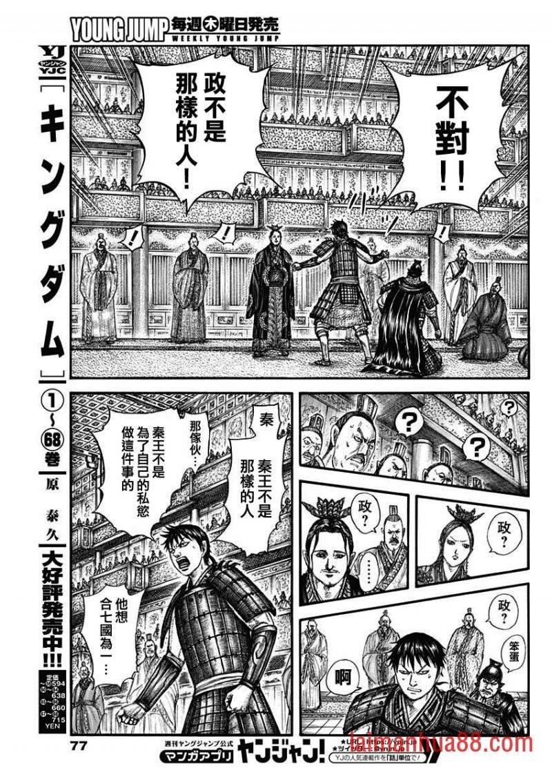第759话 扭曲的国王