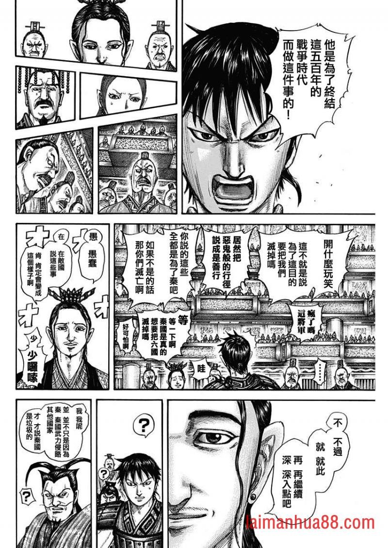 第759话 扭曲的国王