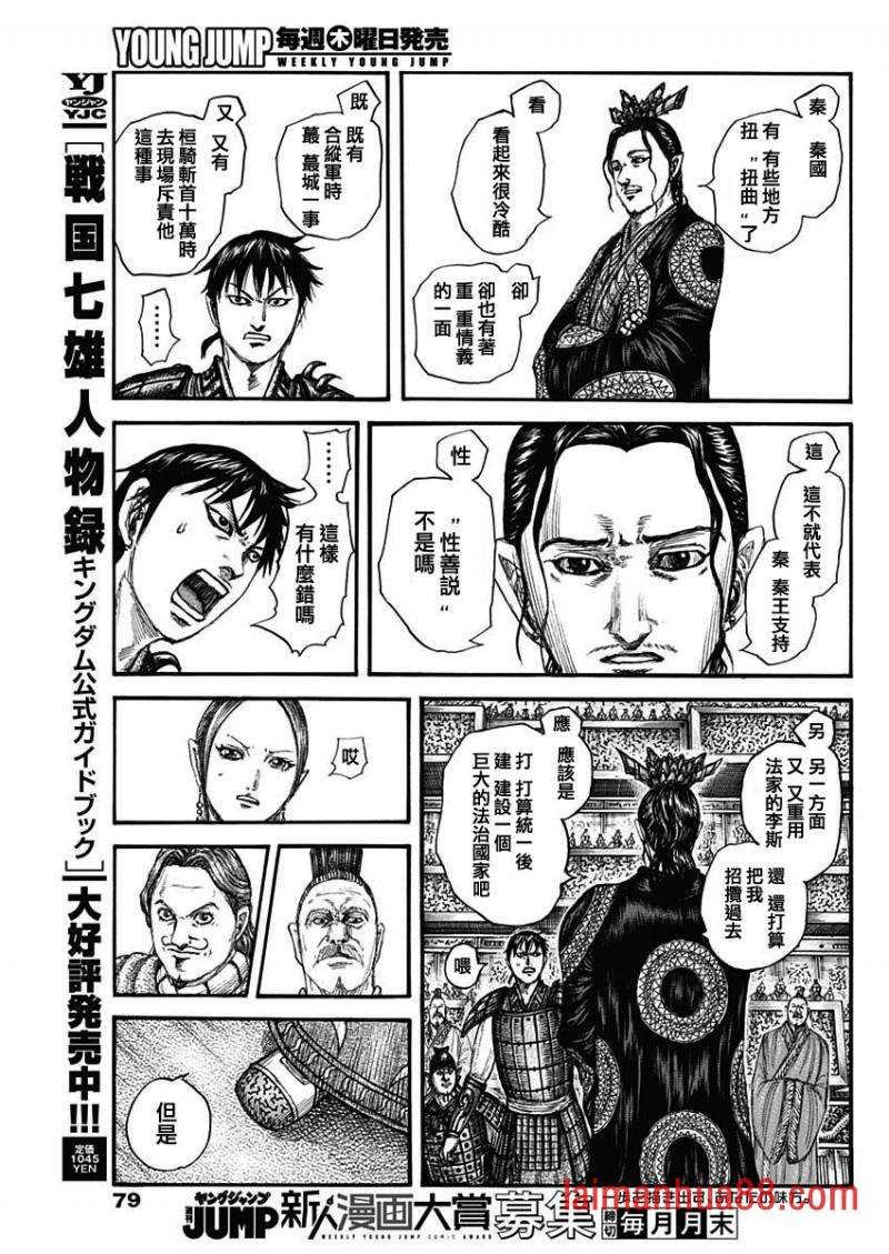 第759话 扭曲的国王
