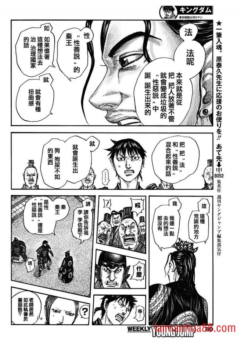 第759话 扭曲的国王