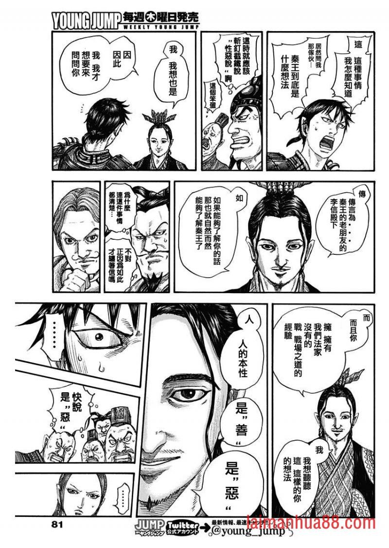 第759话 扭曲的国王