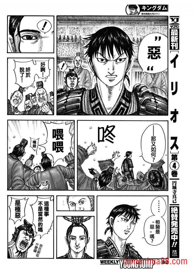 第759话 扭曲的国王