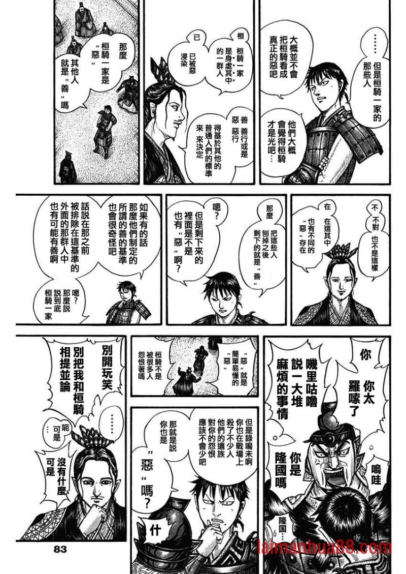 第759话 扭曲的国王